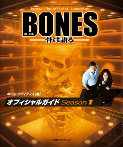 BONES_h1