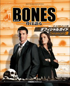 bones2_H1